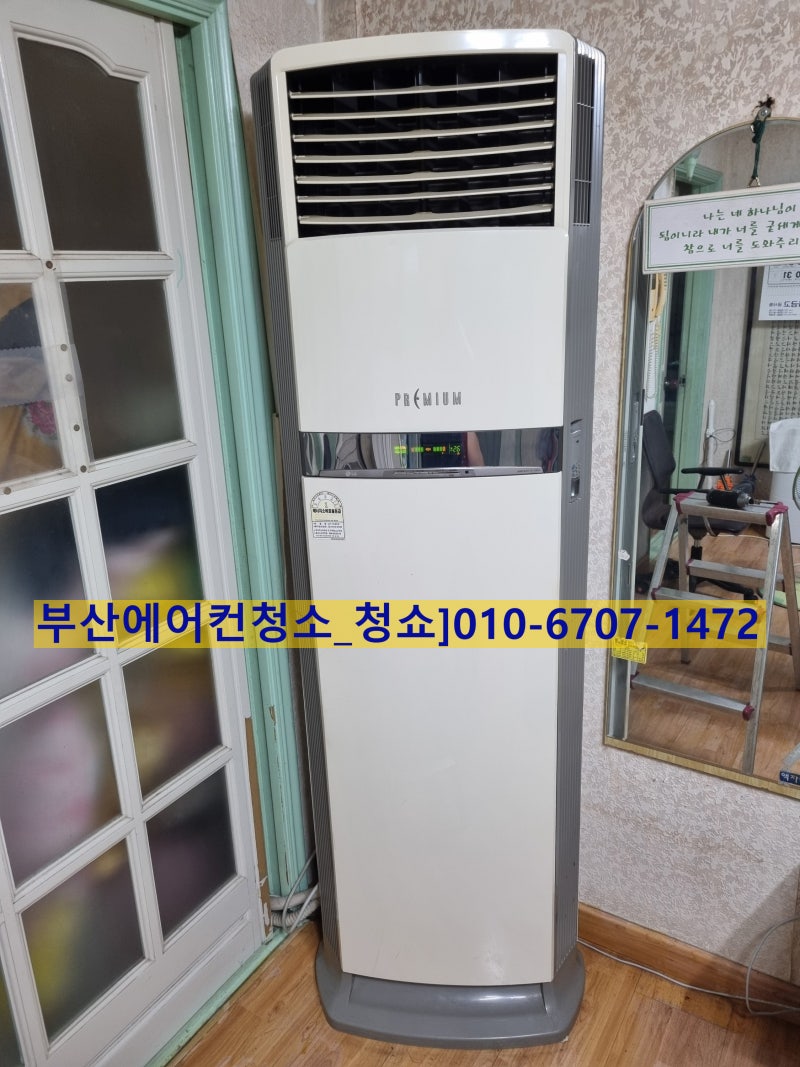 LG전자 가전세척서비스 아니어도 26년 된 LG스탠드 에어컨 분해청소 할 수 있어요!