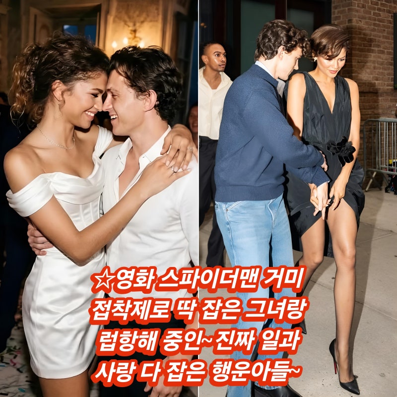 영화 오디세이 초대박 땡잡은 건 둘~ 톰 홀랜드 젠데이아 토마야 공개 커플 만남부터 연애스....