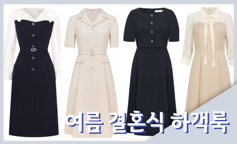 결혼식 하객원피스 여자 정장 케네스레이디 JJ지고트