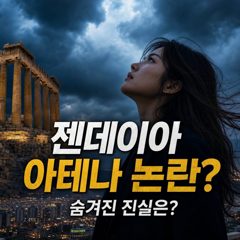 "젠데이아는 아테나다" vs "아니다"...영화 오디세이 해석, 숨겨진 진실은?