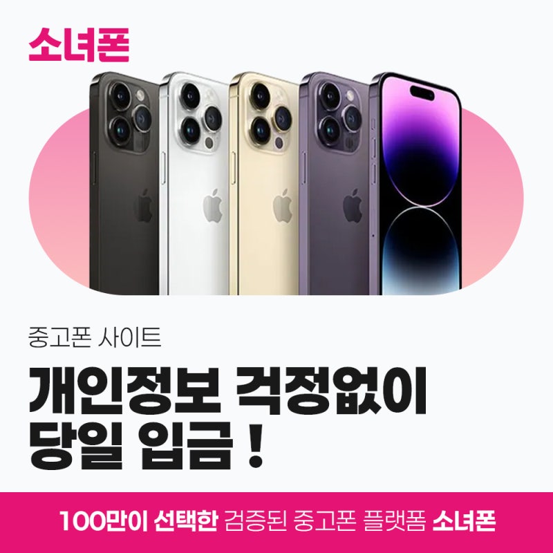 중고폰 브랜드 사이트 추천 안전하게 이용하려면 확인사항