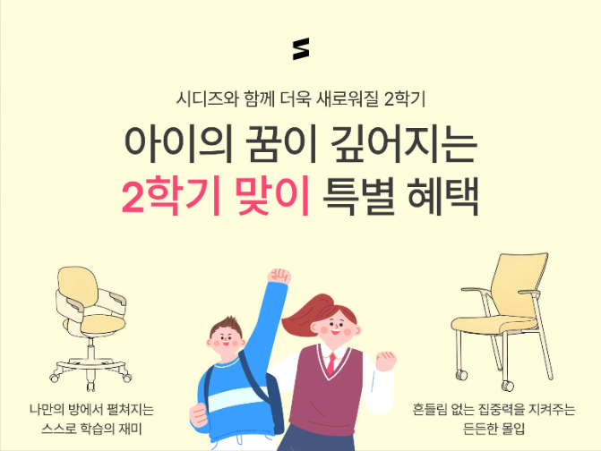 시디즈 2학기 프로모션 총정리｜링고·아이블·T20 학생의자 추천
