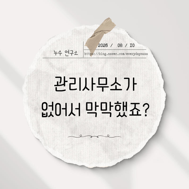 빌라 누수, 아파트랑 같은 방법으로 해결하려다 낭패 보는 이유
