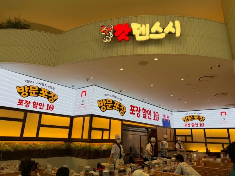 수원 스타필드 식당 회전초밥 전문점 "갓덴스시" 주말 방문 후기(메뉴, 가격)