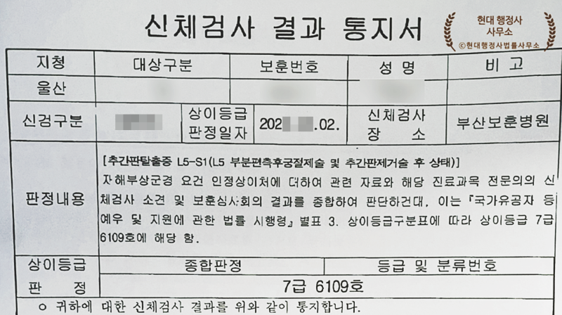 군 복무 중 허리 디스크가 발생 또는 악화되었다면