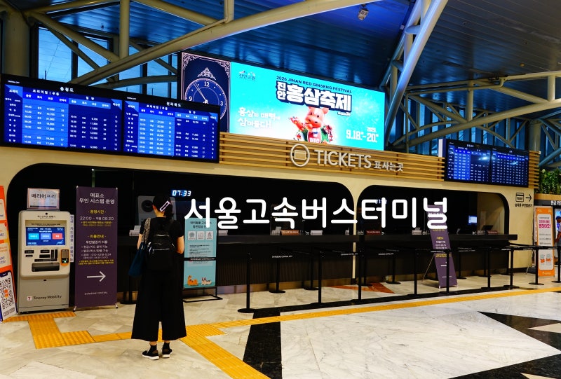 [Seoul Express Bus Terminal/Banpo] Taking the Express Bus to Nonsan from Central City Terminal (Honam Line)