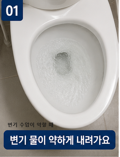 변기 물이 약하게 내려가요 수압이 약할 때 원인과 해결