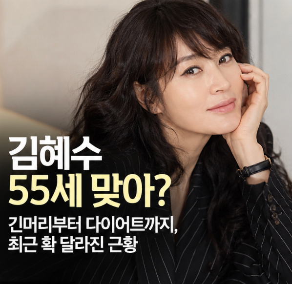 김혜수 나이·결혼·남친 궁금했는데, 최근 드라마 보니 더 놀라운 패션 변신