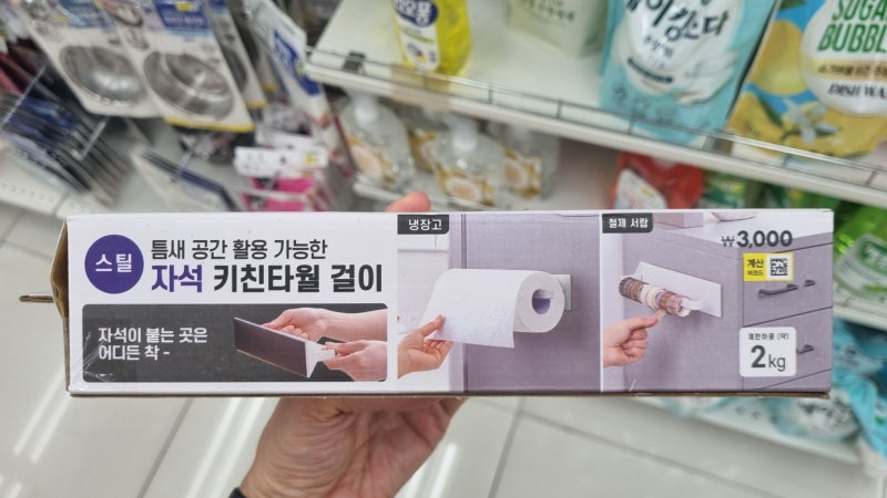 다이소 다용도 걸이 탐방기, 결국 답은 이미 스틸 자석 키친타월 걸이로 정해져 있었네