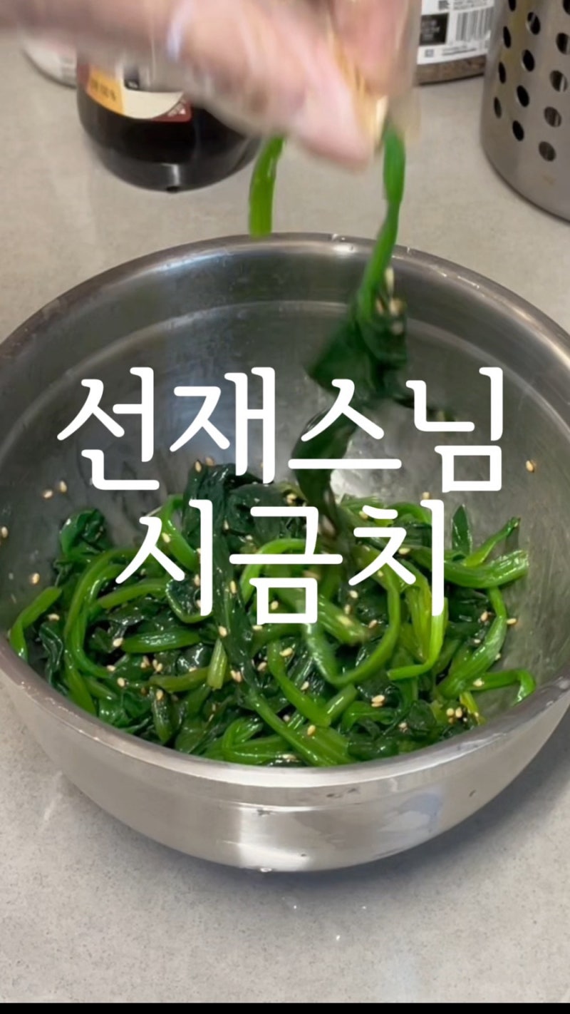 딱 3가지 재료만 들어갔는데 장난 아닌 선재스님표 시금치나물