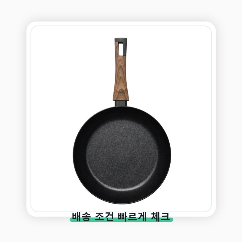 실바트 인덕션 까리노 프라이팬 결제 전 한 번 더 볼 부분