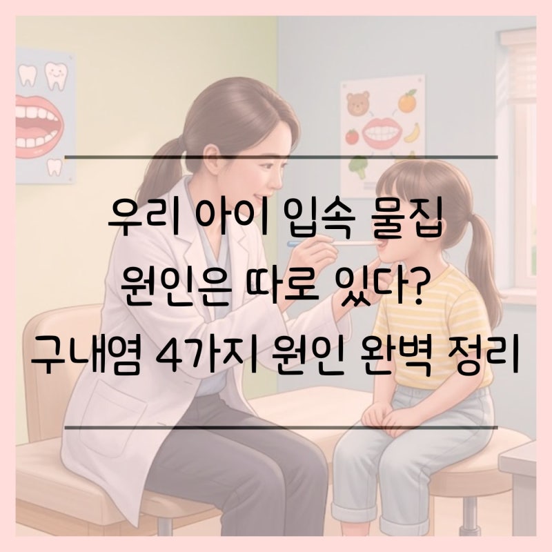 아기 구내염 수족구 차이점부터 초기 증상, 완치 후 등원 기준까지 총정리