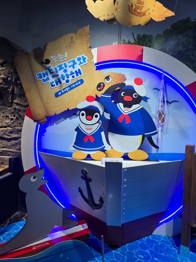잠실 롯데월드 아쿠아리움X핑구 다녀옴