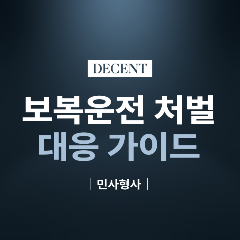 보복운전 처벌 기준은? 특수협박부터 면허정지·취소까지