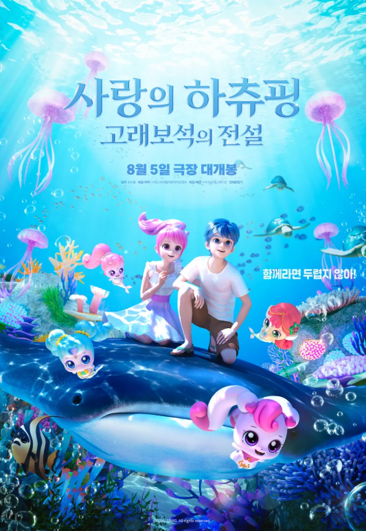 [하츄핑 극장판2]사랑의 하츄핑 고래보석의 전설 리뷰(+왕스포 주의)