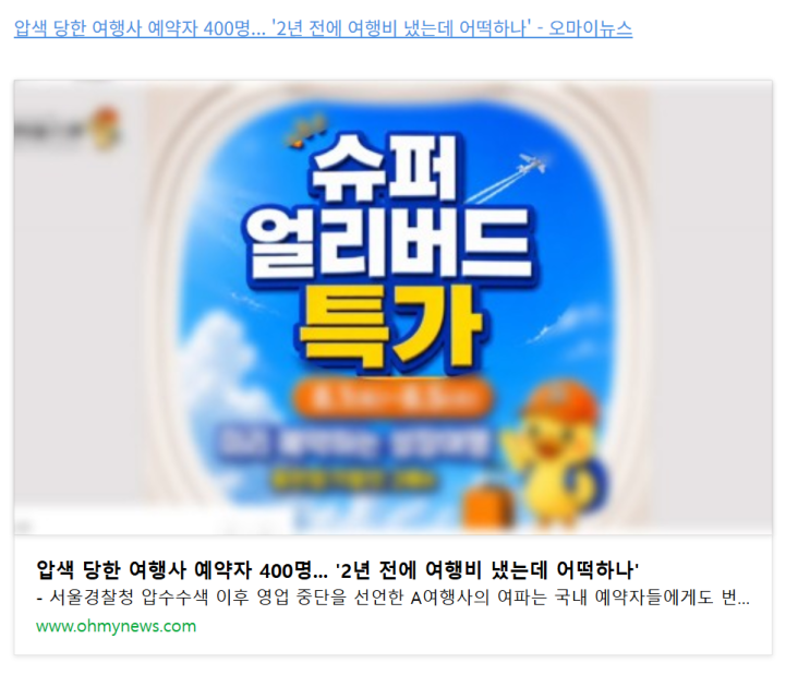 <b>안데르센 여행사</b> 환불 지연·연락두절 피해 내용과 소비자 대응방법