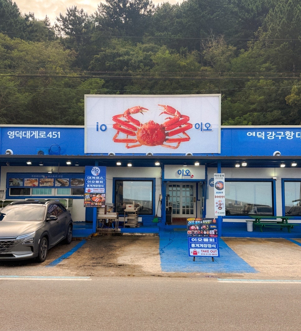 강구항대게 사진 2