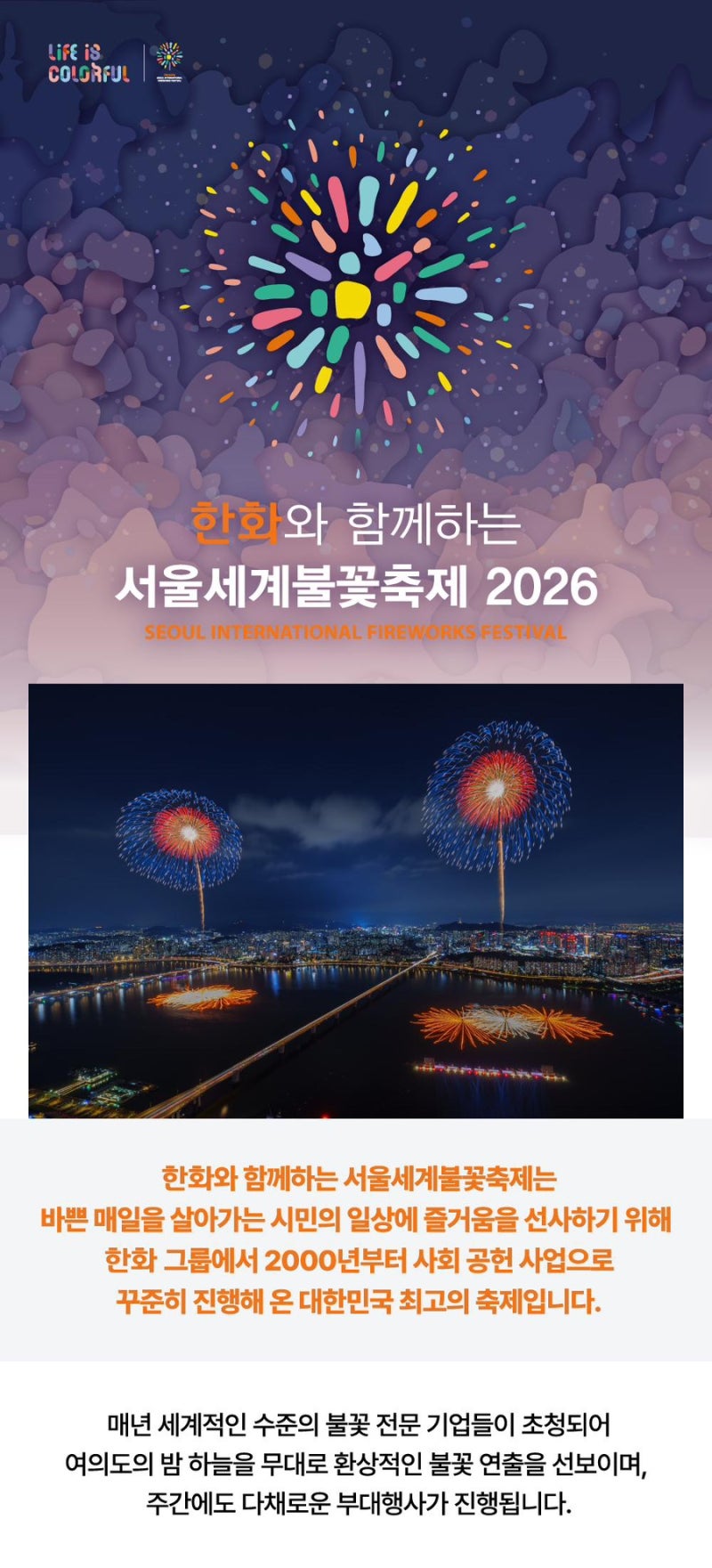 2026 서울세계불꽃축제 예매 총정리｜노들섬 티켓 가격부터 관람 정보까지
