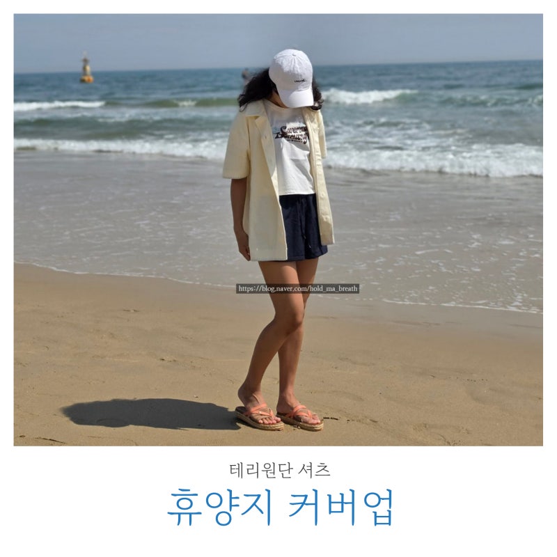 르망고 X 커버낫 호캉스 수영복 커버업 하프 테리 셔츠 & 티셔츠