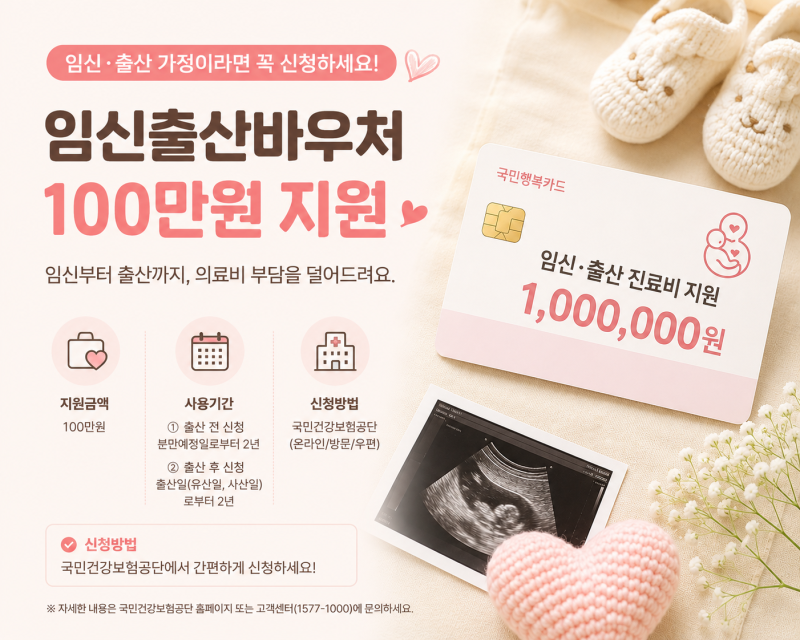 국민행복카드 임신출산진료비 신청방법·사용법·잔액조회 | 임신준비 부부 필독