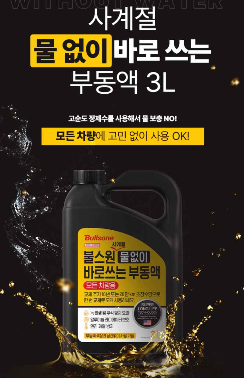 벤츠 BMW 냉각수, 물 없이 바로 쓰는 부동액이 다른 이유