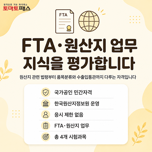 원산지관리사 2주만에 합격한 후기! (+시험일정, 난이도, 기출문제 중요성 보고가세요)