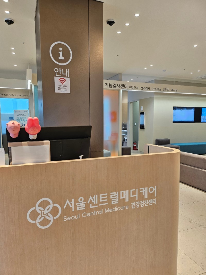 서울 건강검진센터 추천｜서울센트럴메디케어 건강검진센터 배우자 가족검진 후기