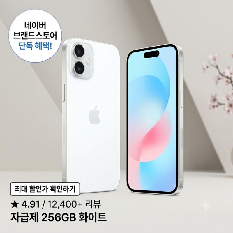 애플 아이폰 17 자급제 256GB 할인가 & N페이 적립 구매 혜택 총정리!