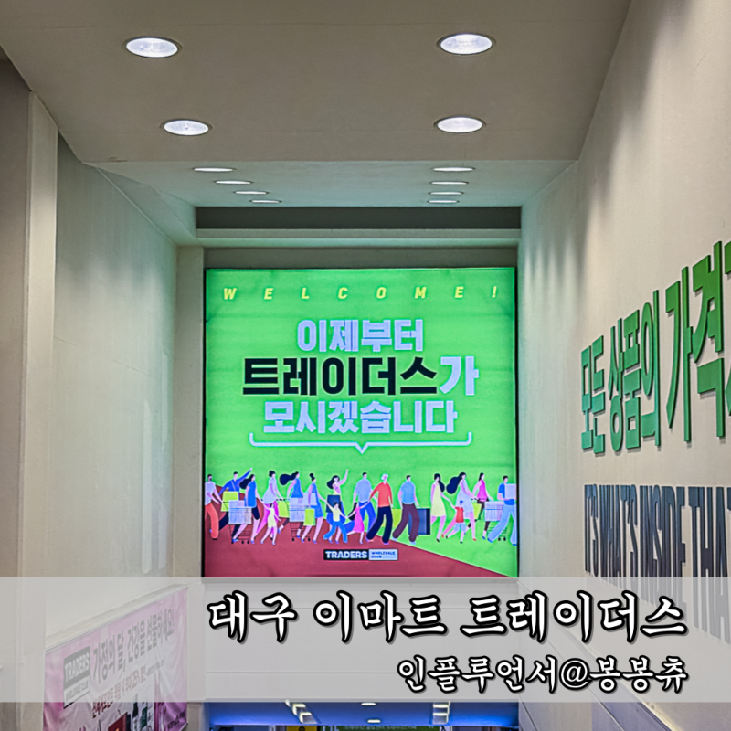 이마트 트레이더스 밀키트 메뉴 가격 차박캠핑준비물 추천