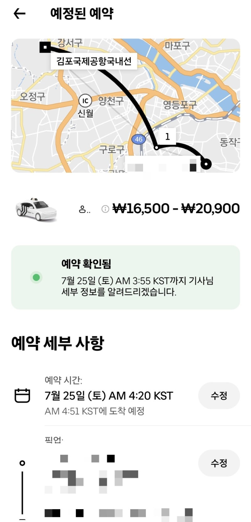 새벽 김포공항 택시 예약｜우버 경유지 추가 + 네이버플러스 1만원 할인 혜택 후기