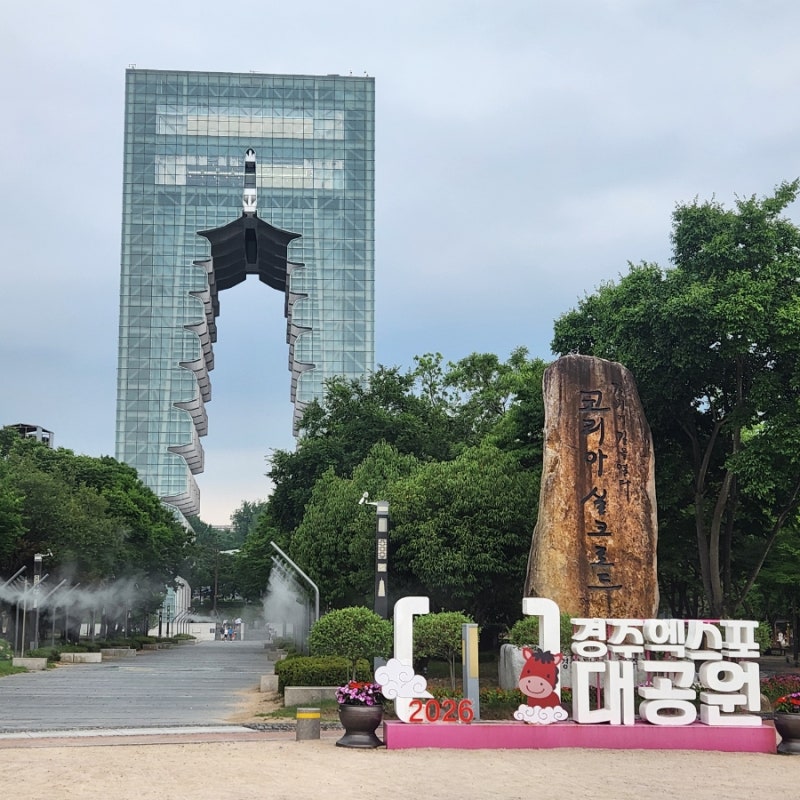 경주 아이랑 실내가볼만한곳 경주엑스포대공원 (경주타워, 화랑아놀자, 엄마까투리, 솔거미....