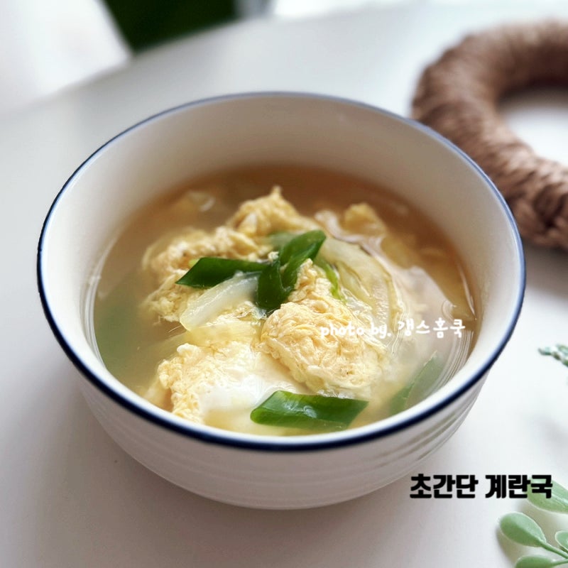 7분 컷, 재료 3가지! 초간단 파 계란국 끓이는법 코인육수 레시피