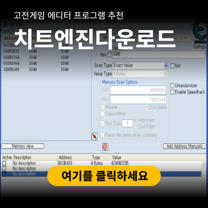 치트엔진 다운로드 다운 방법 Cheat Engine 사용방법