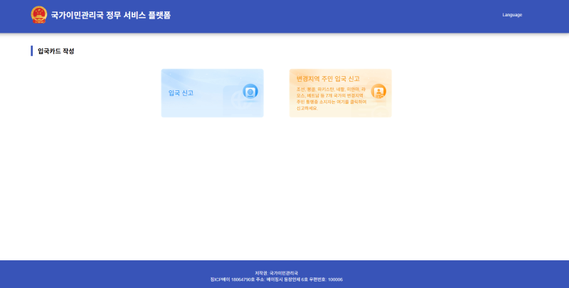 중국 온라인 입국신고서 작성 방법 | 공식 사이트 · 면제 대상 · QR 정보 총정리 (26년 8월)