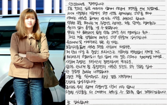 <b>정연 JYP</b> 퇴사, 트와이스 중심 유지 새로운 소속사에서 시작하는 개....