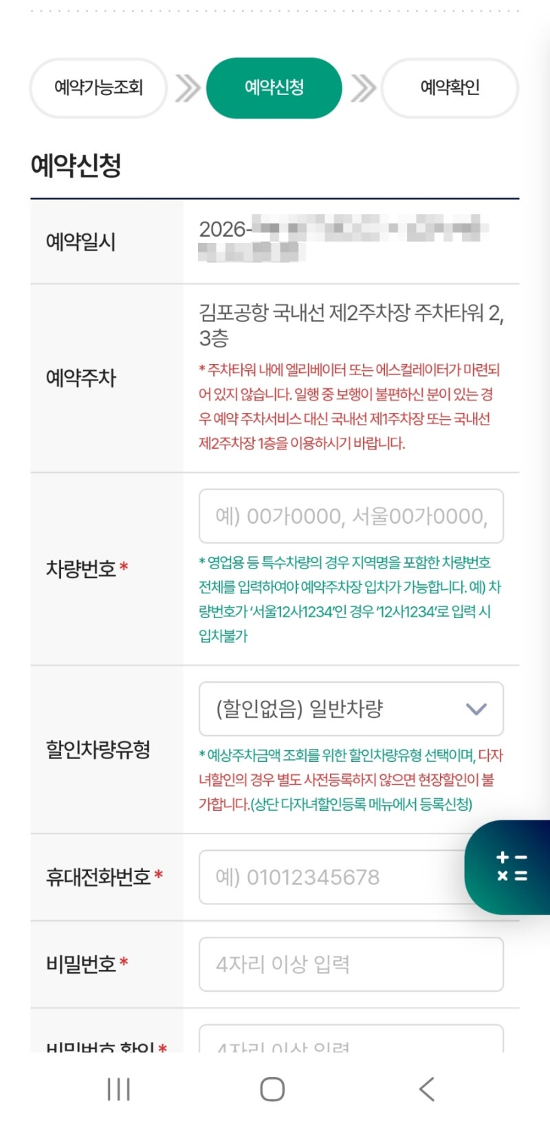 김포공항 주차장·국내선 제2주차장 예약방법 (주차대행X)
