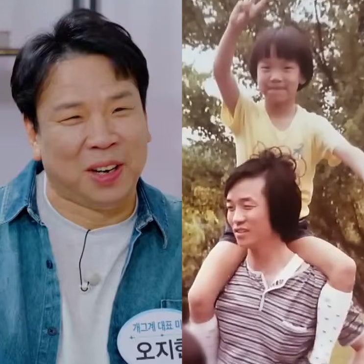 개그맨 <b>오지헌 아버지</b> 직업 뭐였길래? 월수입 5천 아빠와 절연했던 ....