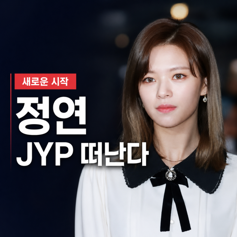 Was this the reason TWICE's Jeongyeon left JYP? A new start as an actress at older sister Gong Seung-yeon's company
