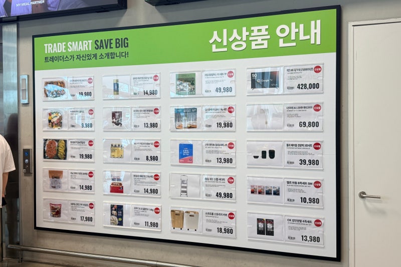 이마트 트레이더스 구월점 8월 셋째주 신상품&할인정보