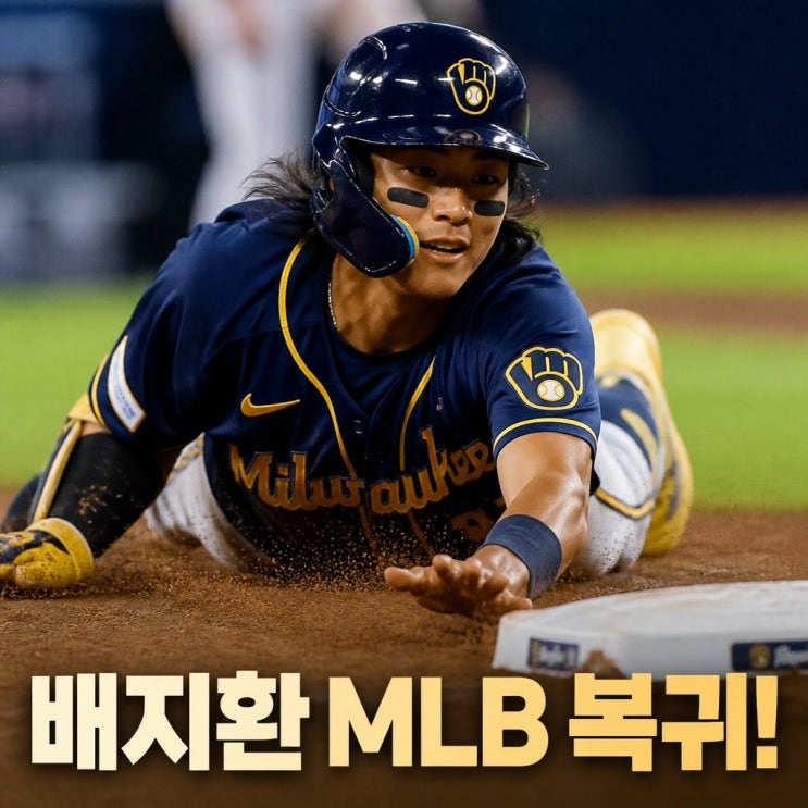 뉴욕메츠 방출 <b>배지환</b> MLB <b>복귀</b> <b>밀워키</b> 입단 후 기습번트 안타 신고!