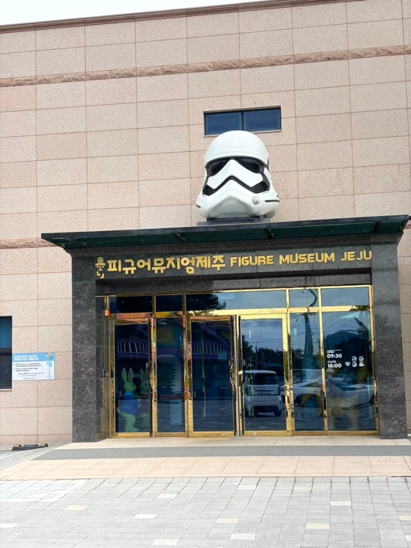 제주도 가볼만한 곳 서귀포 아기랑 피규어뮤지엄제주