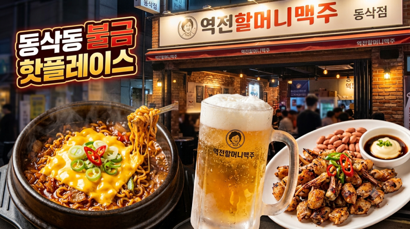 시원한 살얼음 생맥주에 짜파구리+오징어입 조합! 역전할머니맥주 평택지제영신점 솔직 후....