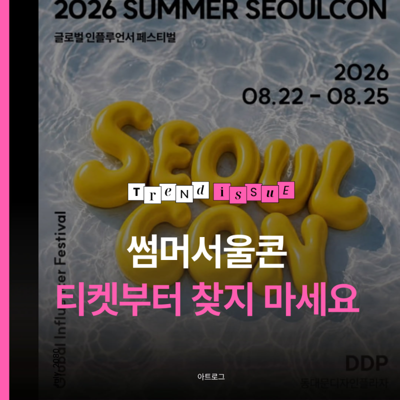 "기리보이·릴보이가 DDP에?" 썸머서울콘 힙합 티켓부터 찾았다면 잠깐