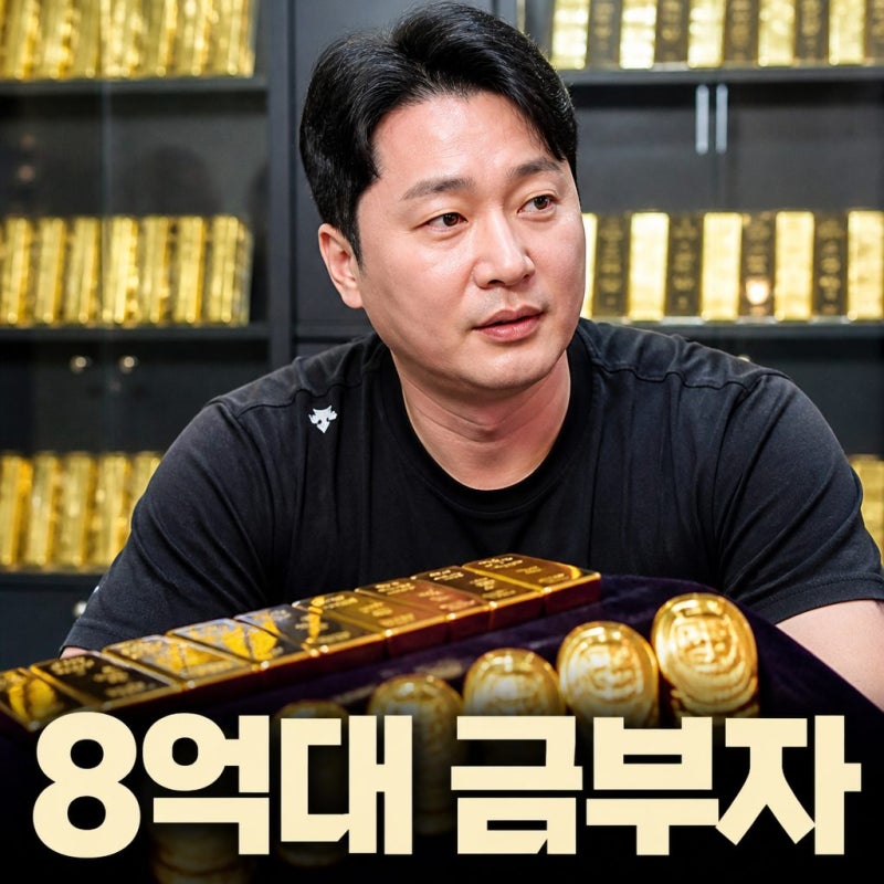 오승환 금 1000돈 8억대 금부자 공개의 진실