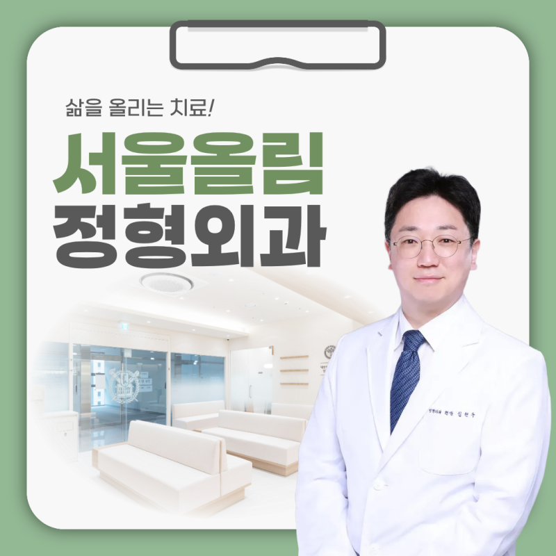 잠실역 정형외과, 이상근증후군 도수치료 VS 주사치료 (ft. 스트레칭)