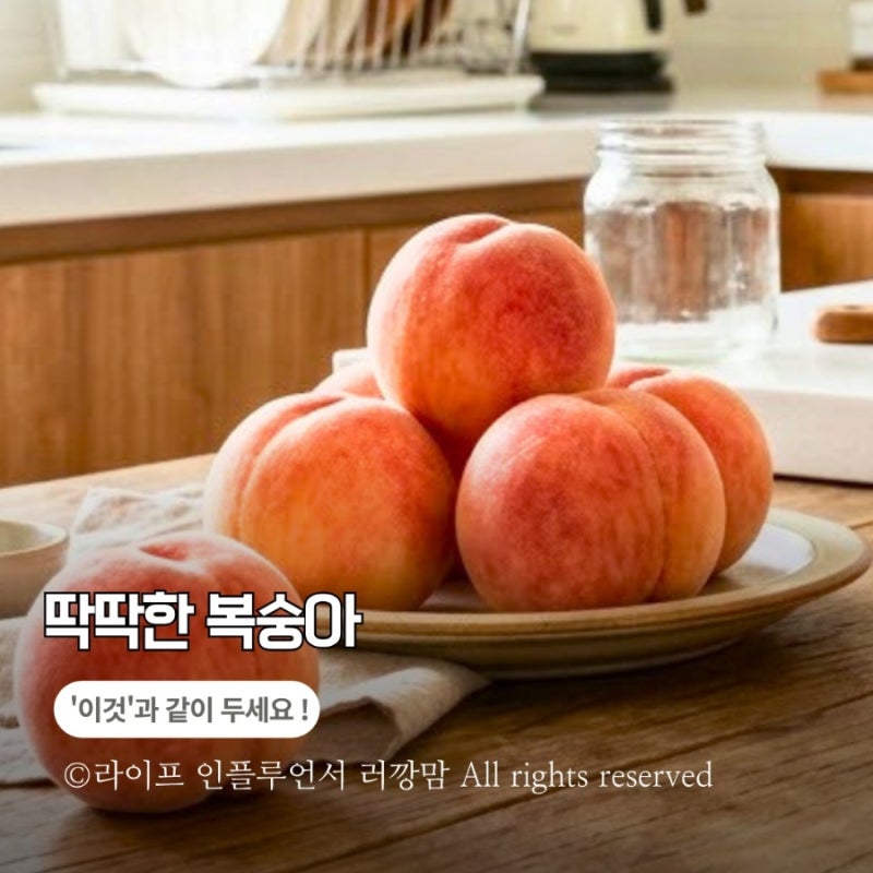 딱딱한 복숭아 '이것'과 같이 두세요! 훨씬 빨리 맛있게 익는 후숙법