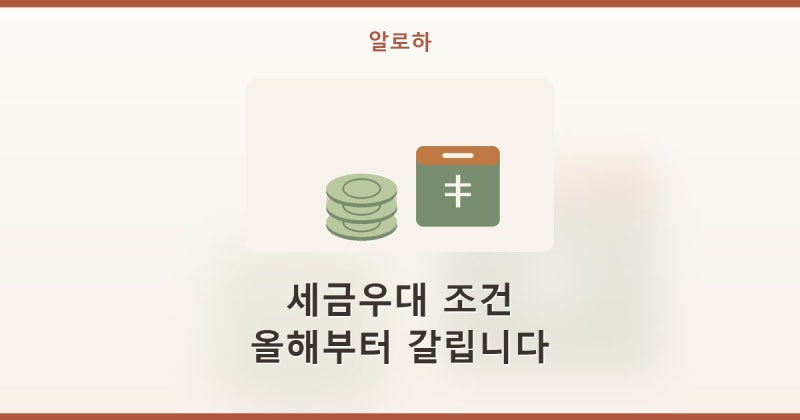 세금우대 조건 올해부터 갈립니다 신협적금 신협정기예금금리 새마을금고정기예금금리 점....