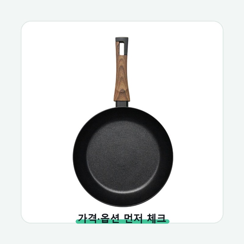 실바트 인덕션 까리노 프라이팬 결제 전 한 번 더 볼 부분