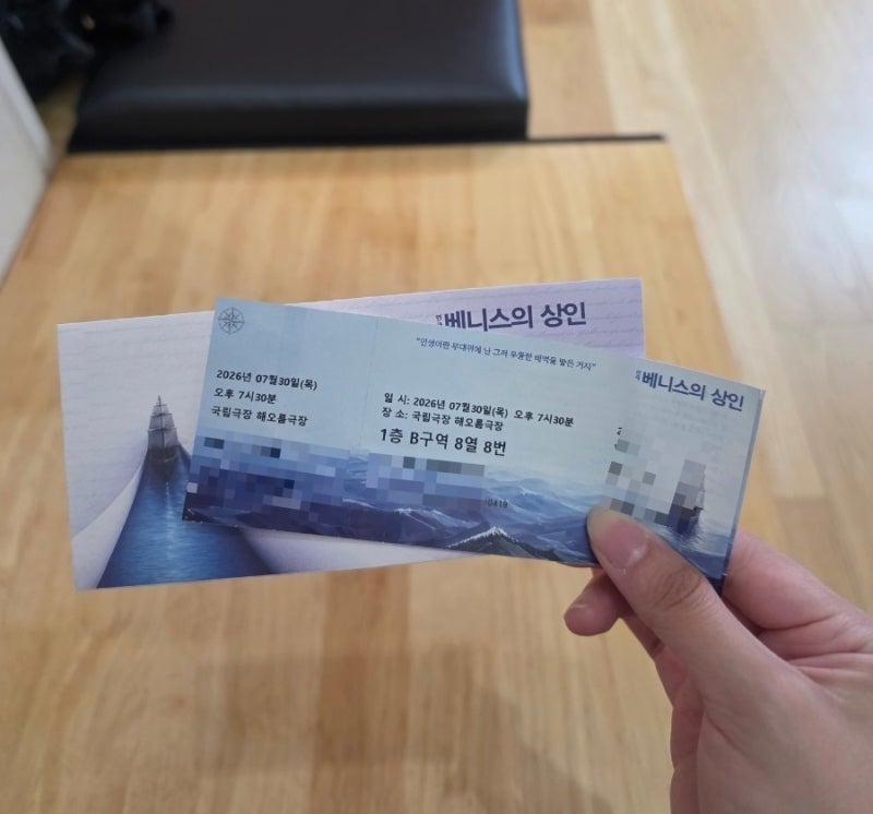 [연극] 베니스의 상인 관람 후기｜신구·박근형·카이·최수영·이상윤｜해오름극장 B구역 8열....