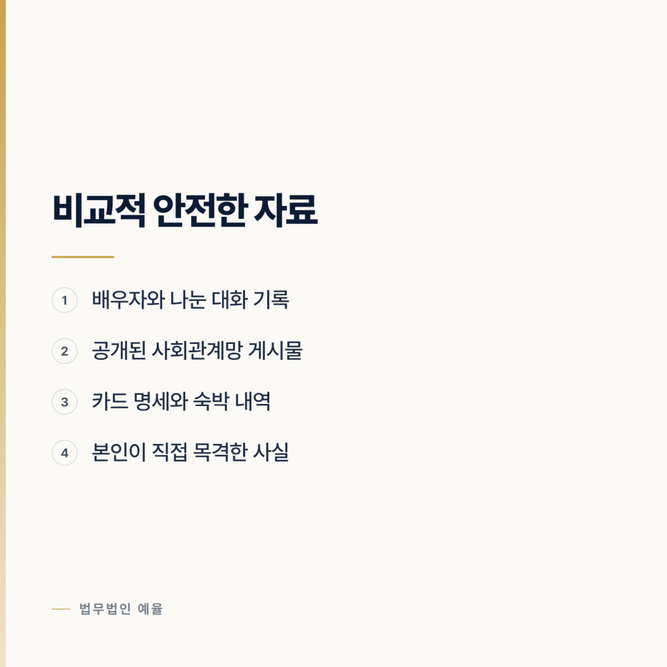 [변호사] 상간자 소송, 증거는 어디까지 모아야 하는가 관련 사진